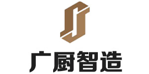 广厨制造