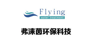 弗涞茵环保科技