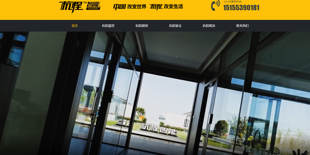 安徽杭程智能科技