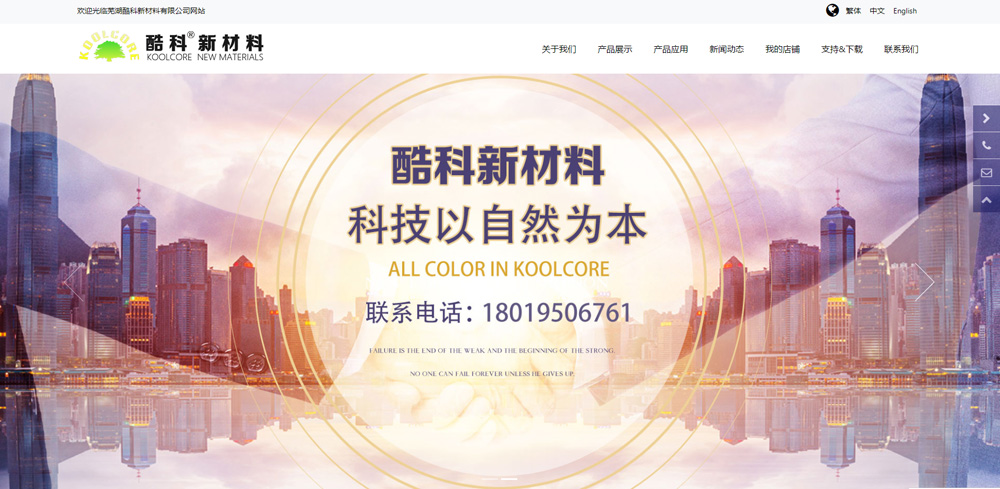 芜湖酷科新材料有限公司