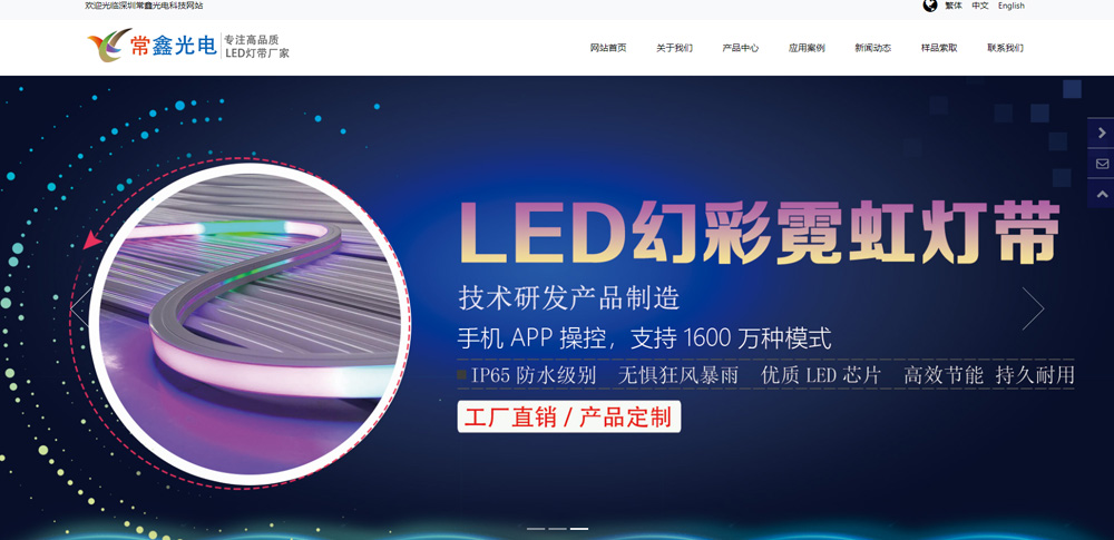 深圳市常鑫光电科技